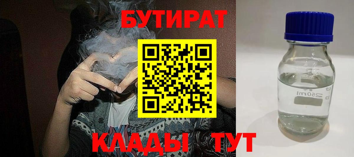 БУТИРАТ оксибутират  Вход с VPN  Трёхгорный 