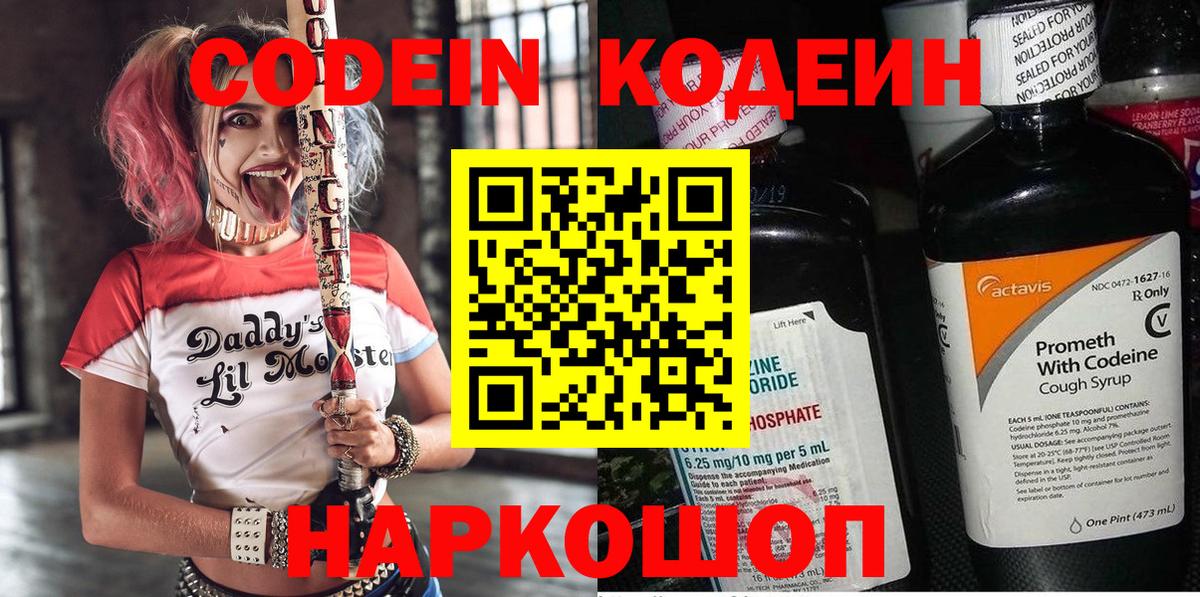 Кодеиновый сироп Lean напиток Lean (лин) Трёхгорный