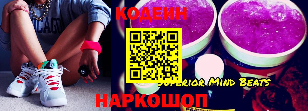 Трёхгорный  Кодеин напиток Lean (лин)  Вход с VPN  Codein напиток Lean (лин) 