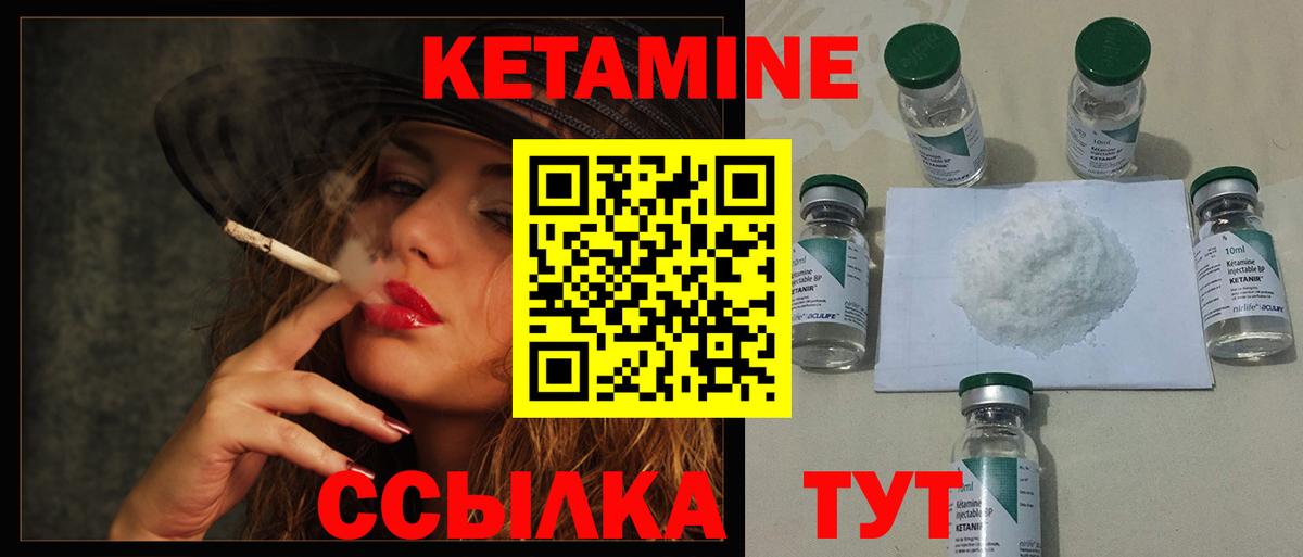 КЕТАМИН VHQ Трёхгорный