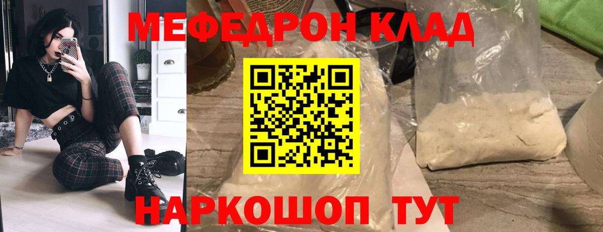 МЕГА ONION  Мефедрон mephedrone  Вход с VPN  МЕФ мяу мяу  Трёхгорный  МЯУ-МЯУ  как найти закладки 