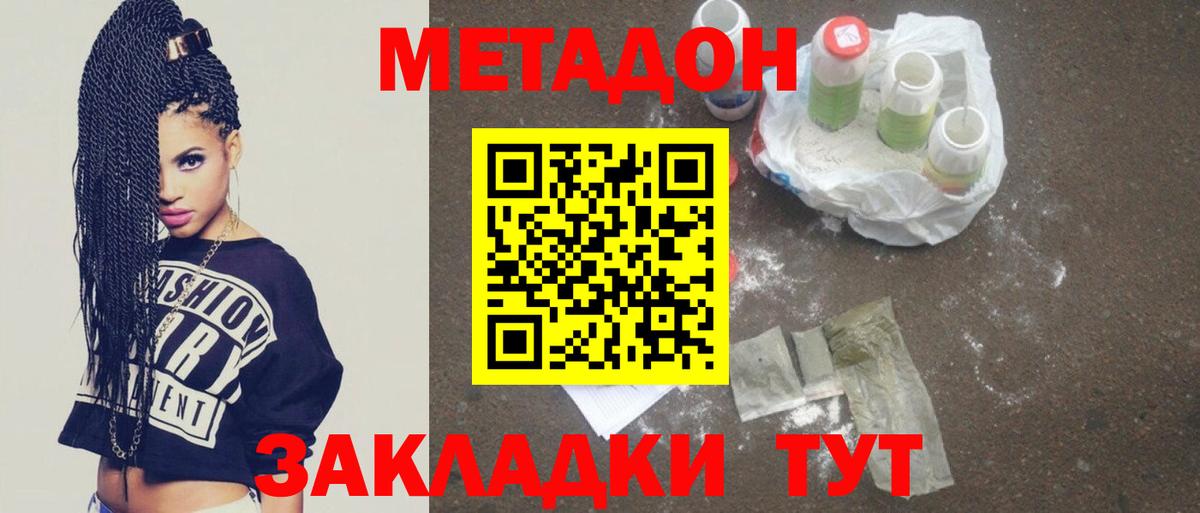 МЕТАДОН methadone Трёхгорный