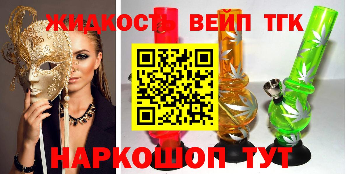 ТГК вейп Трёхгорный